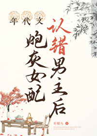 年代文炮灰女配认错男主后柠檬九全文免费阅读