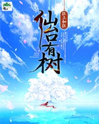 仙台有树结局揭秘
