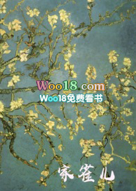 家雀儿小说全文免费阅读