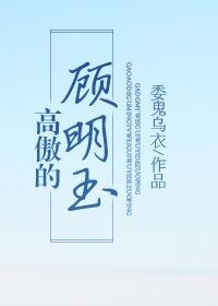 高傲的英语