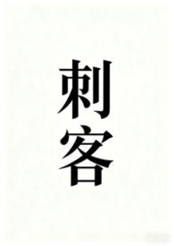 刺客女仆佛媞第二关攻略